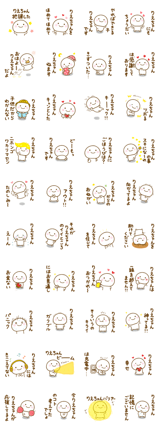 りえちゃんが使う名前スタンプだよのスタンプ詳細