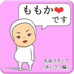 [LINEスタンプ] プリチーももか《あいさつ編》