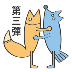 [LINEスタンプ] Fish tail fox ＆ fox tail fish-Part 3