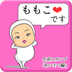 [LINEスタンプ] プリチーももこ《あいさつ編》