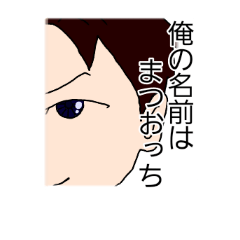 [LINEスタンプ] Daichi Matsuo Official Stickerの画像（メイン）