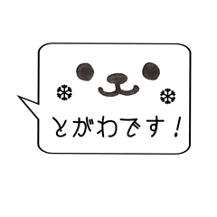 [LINEスタンプ] とがわ 名前