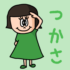 [LINEスタンプ] カワイイ『つかさ』のネームスタンプ