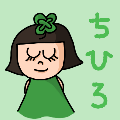 [LINEスタンプ] カワイイ『ちひろ』のネームスタンプ