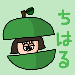 [LINEスタンプ] カワイイ『ちはる』のネームスタンプ