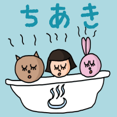 [LINEスタンプ] カワイイ『ちあき』のネームスタンプ