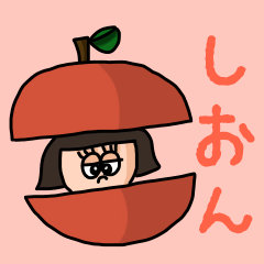 [LINEスタンプ] カワイイ『しおん』のネームスタンプ