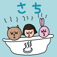 [LINEスタンプ] カワイイ『さち』のネームスタンプ