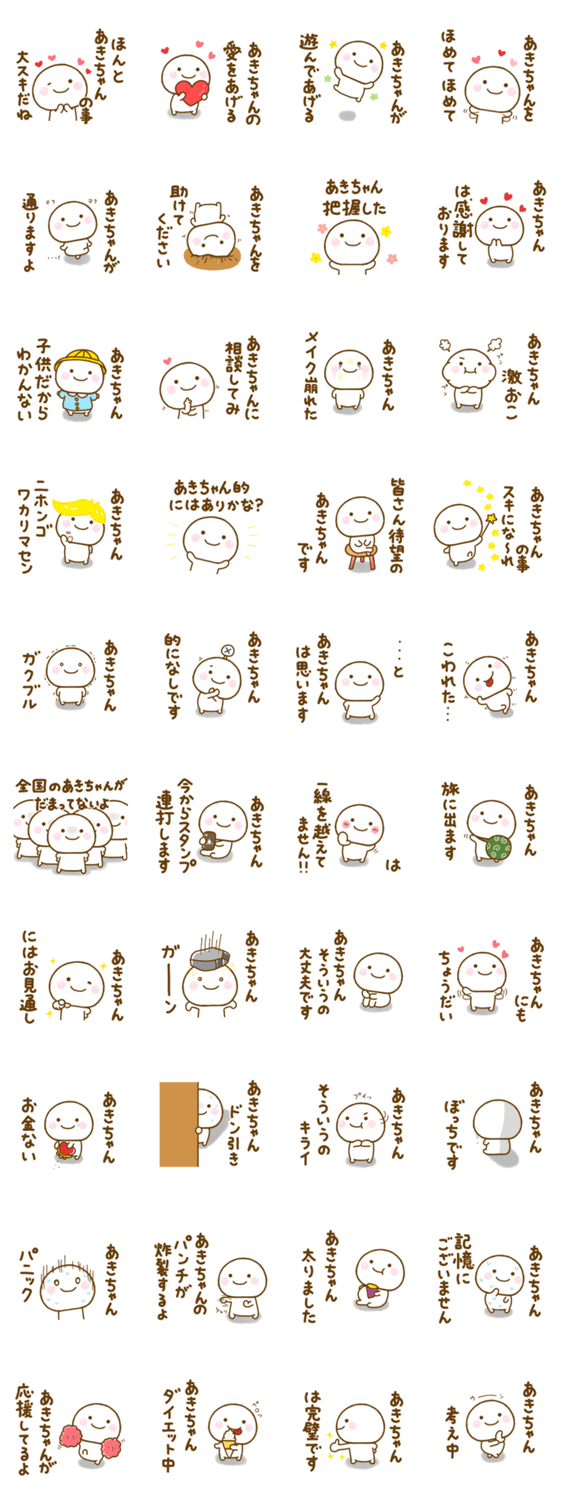 あきちゃんが使う名前スタンプだよ 2のスタンプ詳細