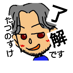 [LINEスタンプ] たつのすけ