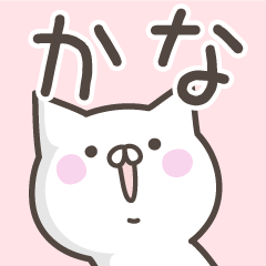 [LINEスタンプ] ☆★かな★☆ベーシックパックの画像（メイン）