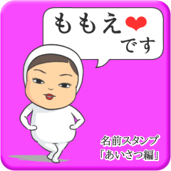 [LINEスタンプ] プリチーももえ《あいさつ編》