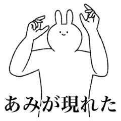 [LINEスタンプ] あみ専用！便利な名前スタンプ