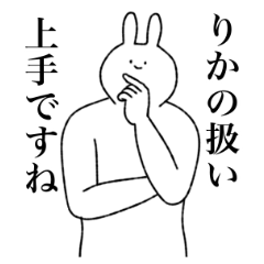 [LINEスタンプ] りか専用！便利な名前スタンプ