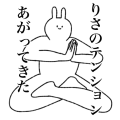 [LINEスタンプ] りさ専用！便利な名前スタンプ