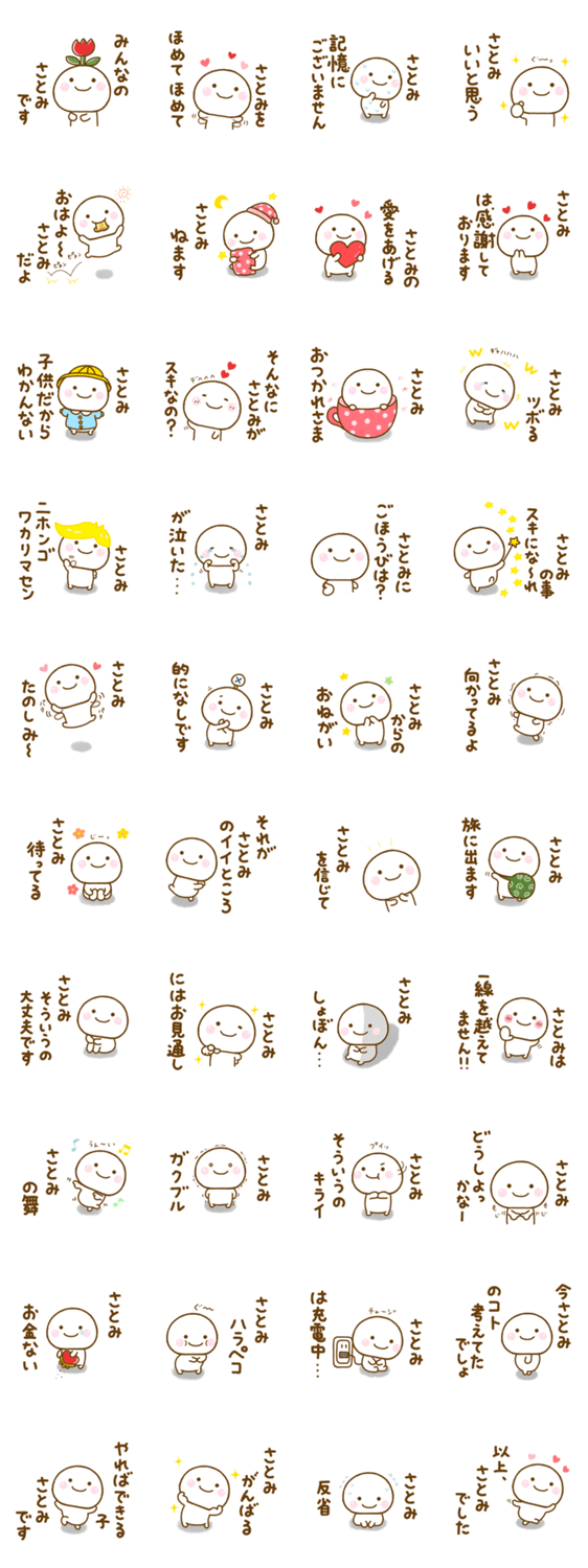 さとみが使う名前スタンプだよのスタンプ詳細