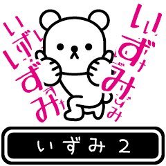 [LINEスタンプ] 【いずみ】いずみが高速で動くPart2