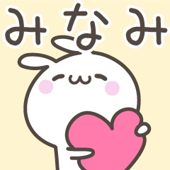 [LINEスタンプ] ☆★みなみ★☆ベーシックパックの画像（メイン）