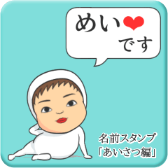 [LINEスタンプ] プリチーめい《あいさつ編》