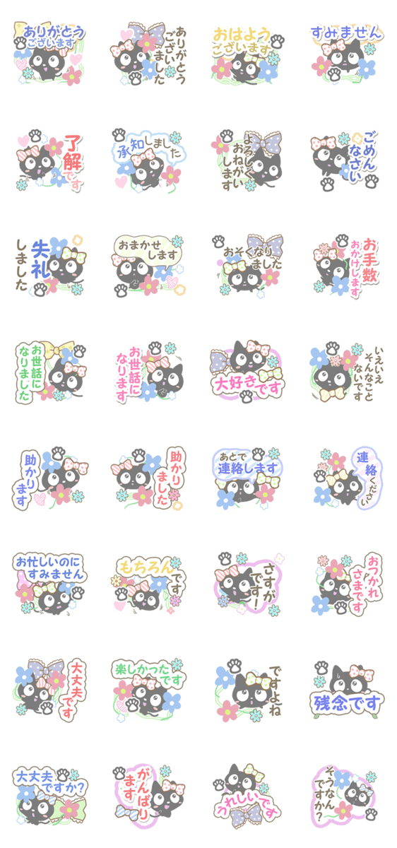 パステルくろねこのスタンプ詳細