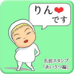 [LINEスタンプ] プリチーりん《あいさつ編》