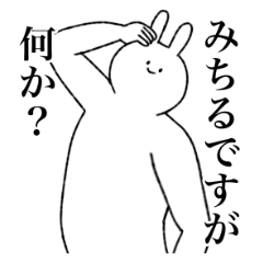 [LINEスタンプ] みちる専用！便利な名前スタンプ