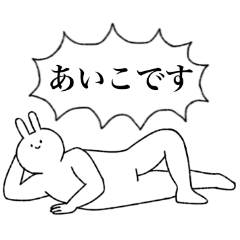 [LINEスタンプ] あいこ専用！便利な名前スタンプ