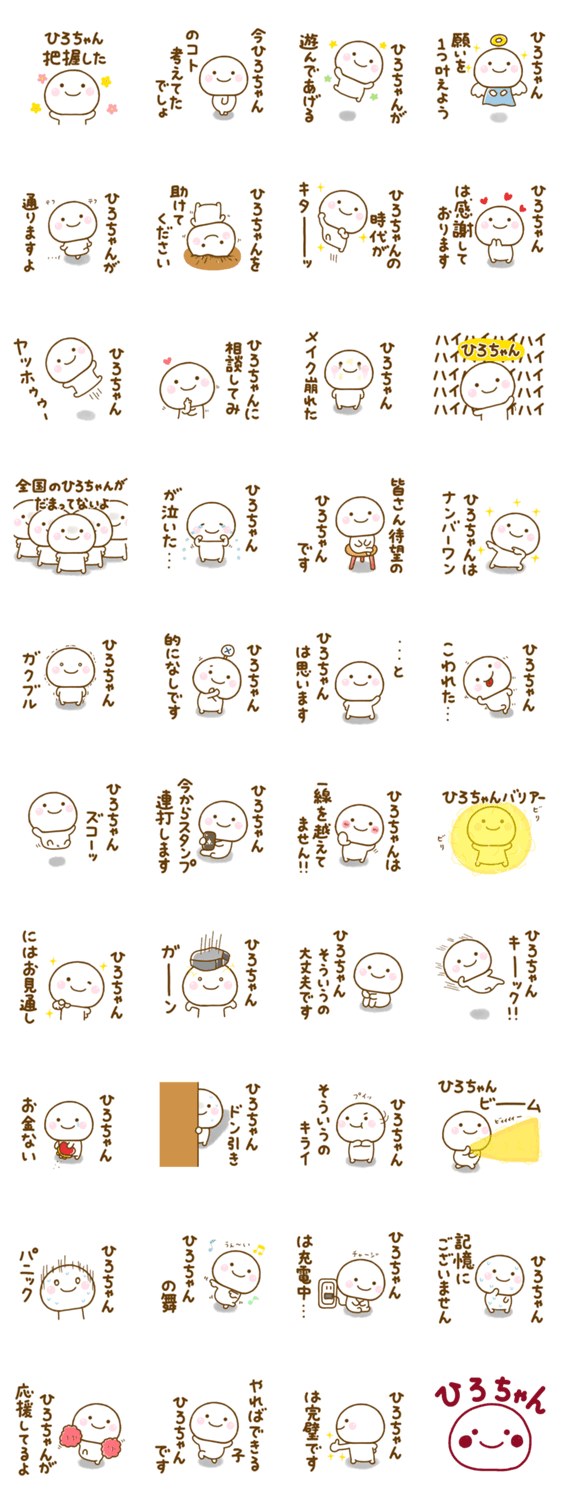 ひろちゃんが使う名前スタンプだよ 2のスタンプ詳細
