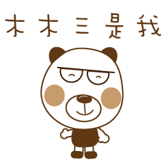 [LINEスタンプ] Wood Wood Bear 2