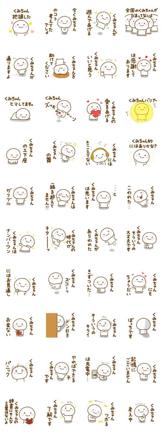 くみちゃんが使う名前スタンプだよ 2のスタンプ詳細