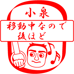 [LINEスタンプ] 小泉ですが！