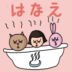 [LINEスタンプ] カワイイ『はなえ』のネームスタンプ