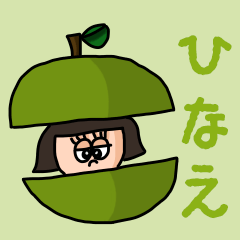 [LINEスタンプ] カワイイ『ひなえ』のネームスタンプ