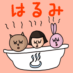 [LINEスタンプ] カワイイ『はるみ』のネームスタンプ