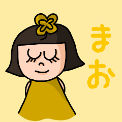 [LINEスタンプ] カワイイ『まお』のネームスタンプ