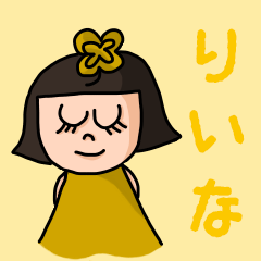 [LINEスタンプ] カワイイ『りいな』のネームスタンプの画像（メイン）