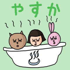 [LINEスタンプ] カワイイ『やすか』のネームスタンプの画像（メイン）