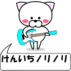 [LINEスタンプ] 動く！『けんいち』専用の名前スタンプ