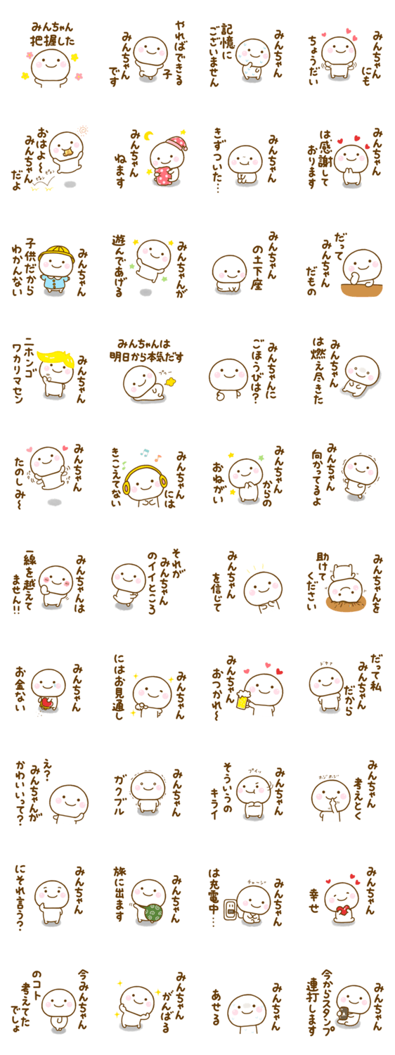 みんちゃんが使う名前スタンプだよのスタンプ詳細