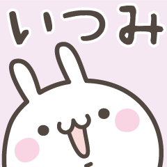 [LINEスタンプ] ☆★いつみ★☆ベーシックパックの画像（メイン）