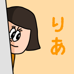 [LINEスタンプ] カワイイ『りあ』のネームスタンプ