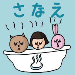 [LINEスタンプ] カワイイ『さなえ』のネームスタンプ