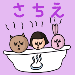 [LINEスタンプ] カワイイ『さちえ』のネームスタンプの画像（メイン）