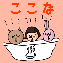 [LINEスタンプ] カワイイ『ここな』のネームスタンプの画像（メイン）