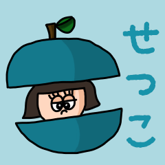 [LINEスタンプ] カワイイ『せつこ』のネームスタンプ