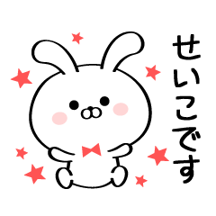 [LINEスタンプ] 丁寧なせいこさんスタンプ♥