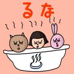 [LINEスタンプ] カワイイ『るな』のネームスタンプの画像（メイン）