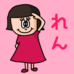 [LINEスタンプ] カワイイ『れん』のネームスタンプ