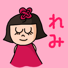 [LINEスタンプ] カワイイ『れみ』のネームスタンプ