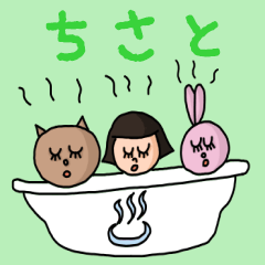 [LINEスタンプ] カワイイ『ちさと』のネームスタンプ